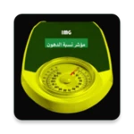 Logo of مؤشر نسبة الدهون android Application 